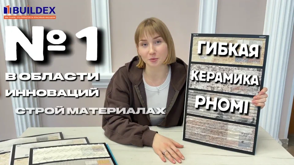 Гибкая керамика PHOMI - достойная замена дорогим и тяжелым вентсистемам и 
